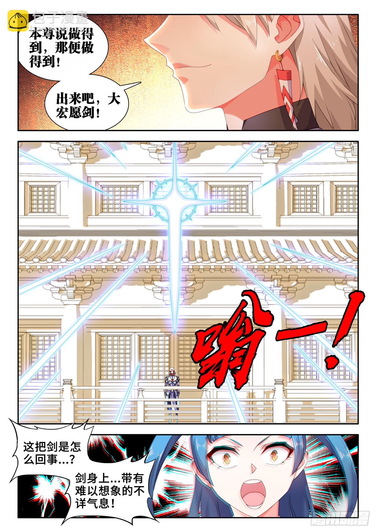 739、大宏愿剑-第743话