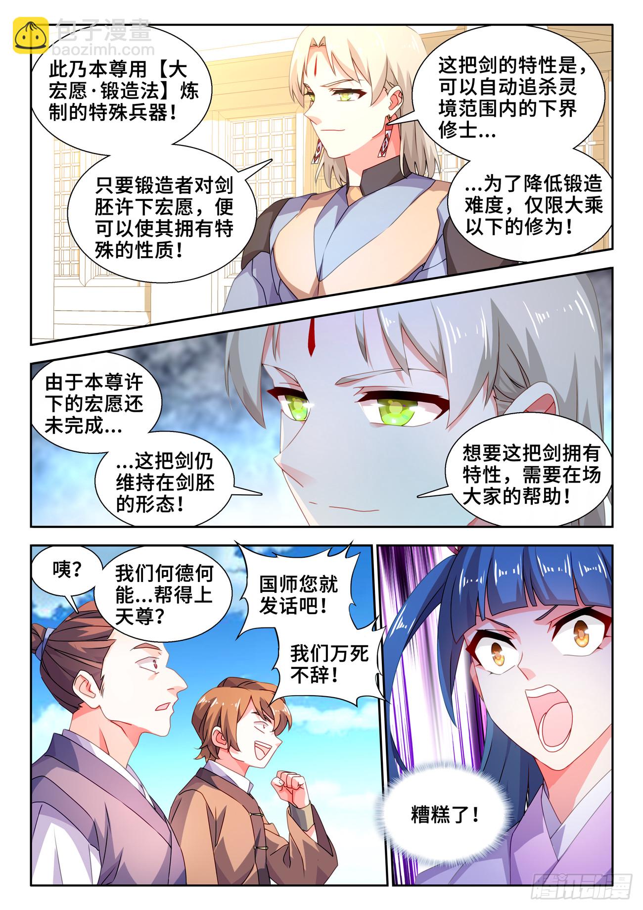 739、大宏愿剑-第743话