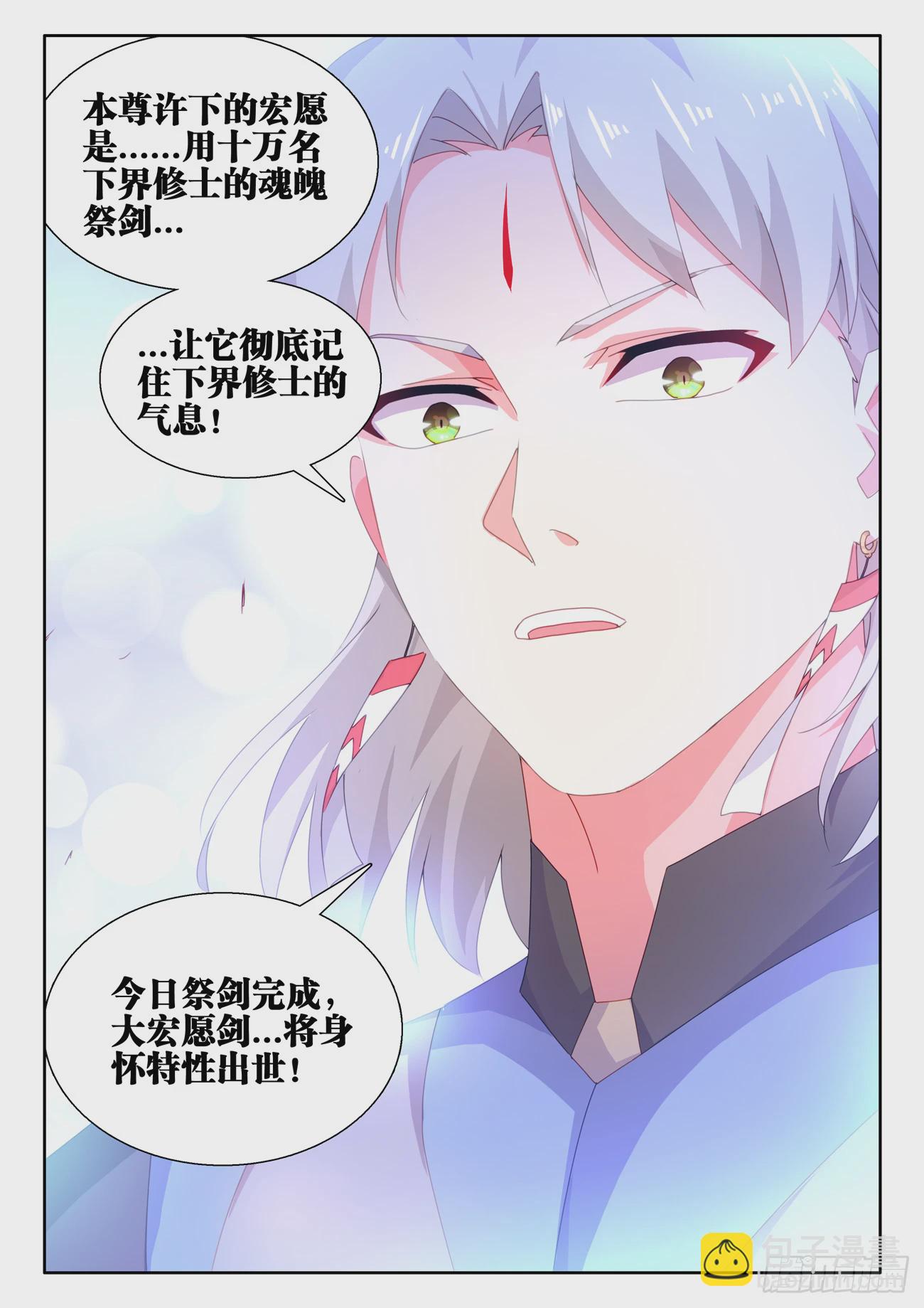 739、大宏愿剑-第743话