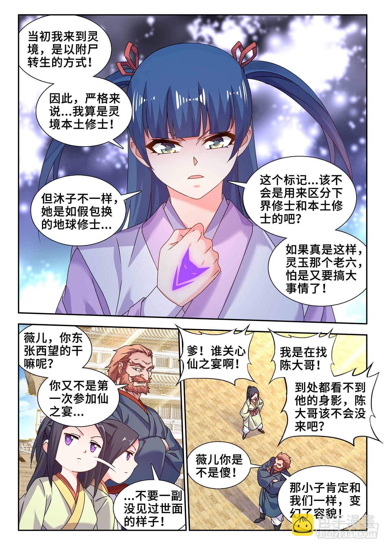 739、大宏愿剑-第743话