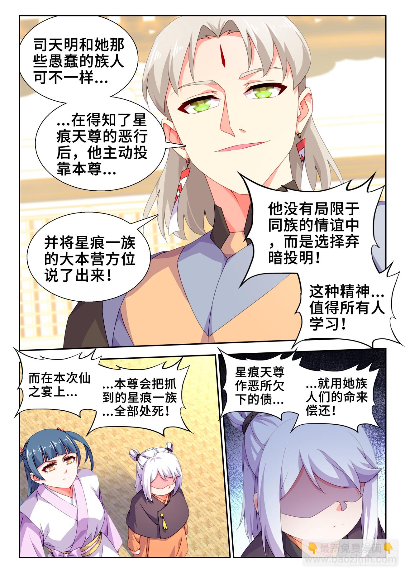 739、大宏愿剑-第743话