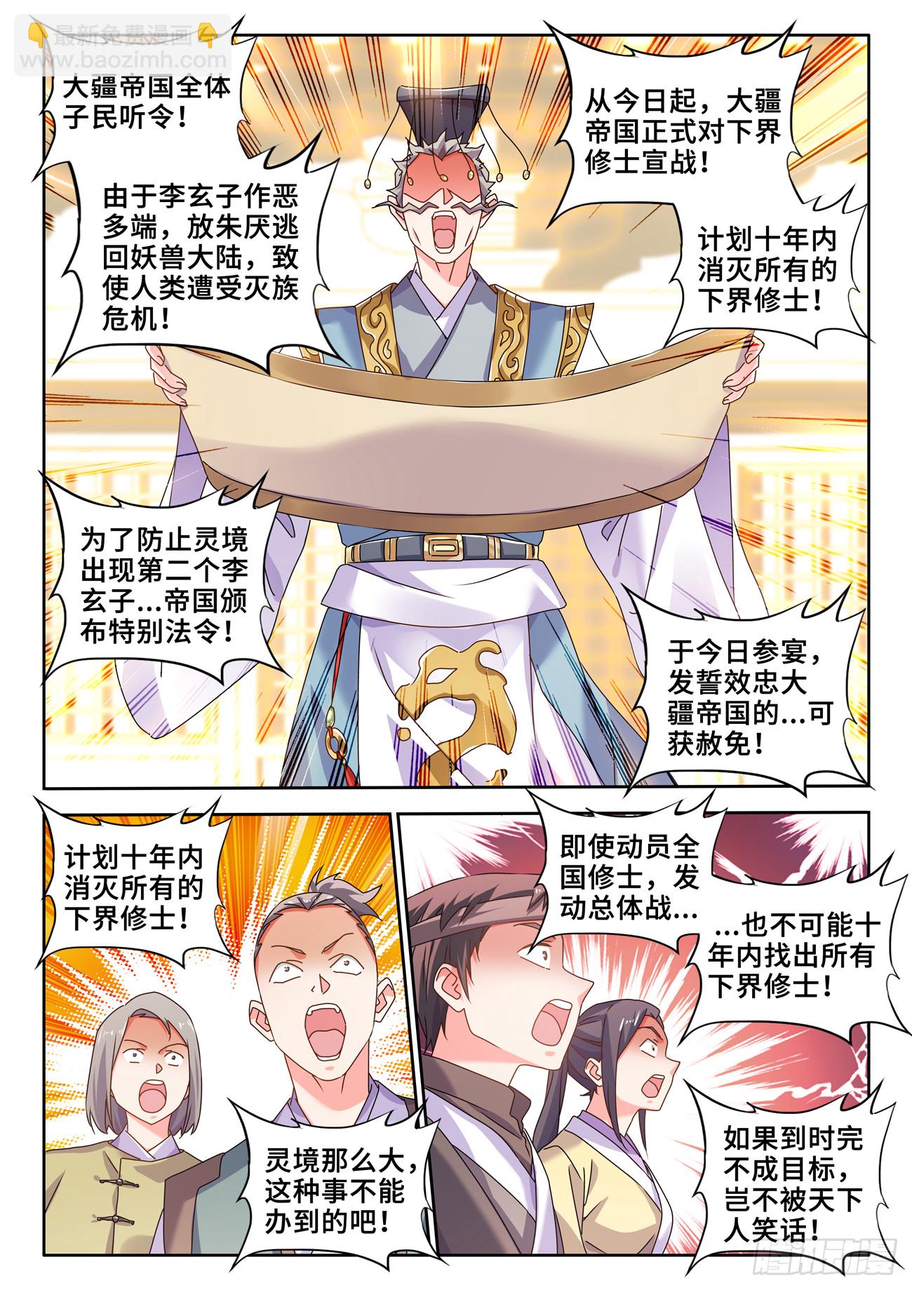 739、大宏愿剑-第743话