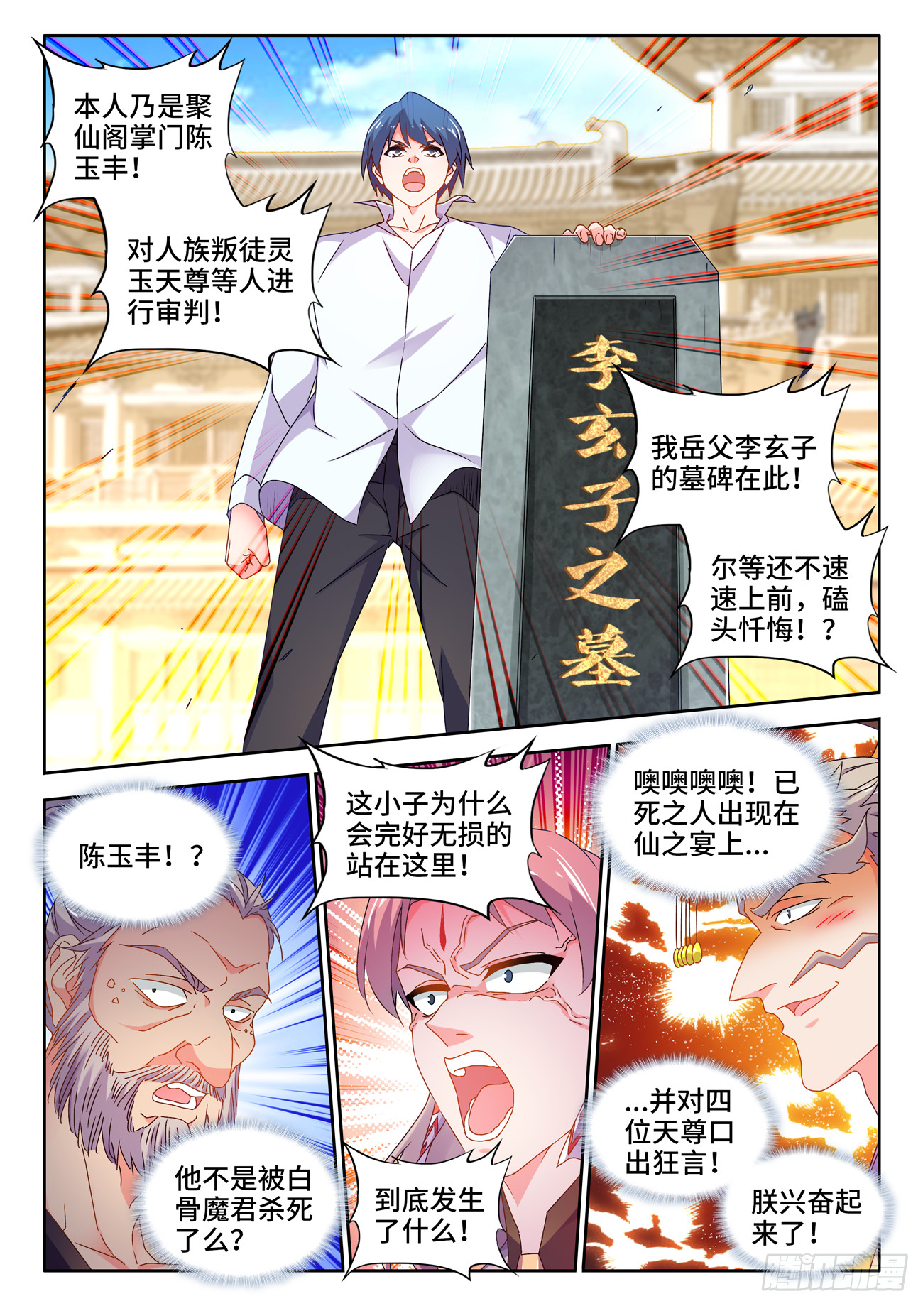 741、宴前演武-第745话