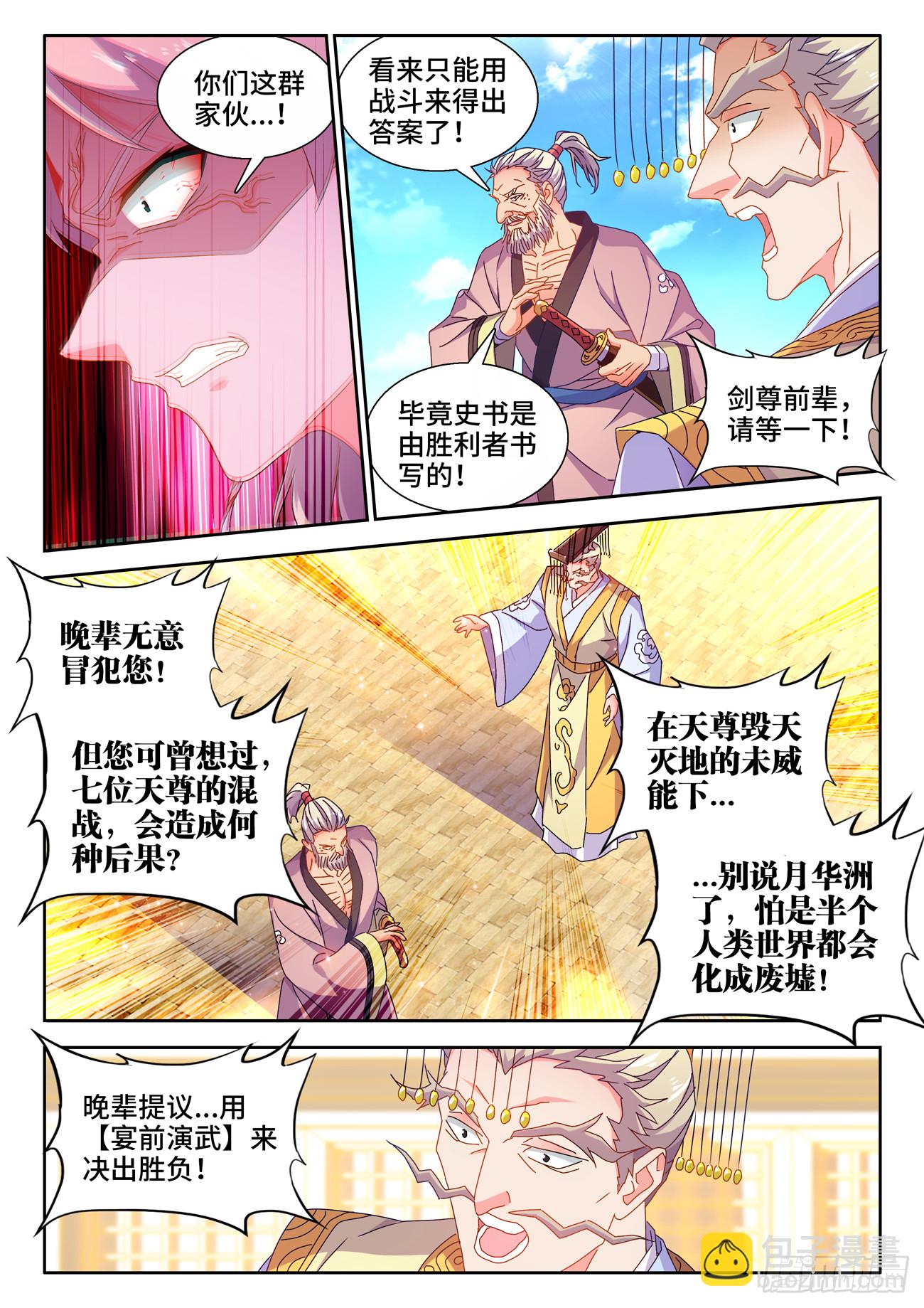 741、宴前演武-第745话