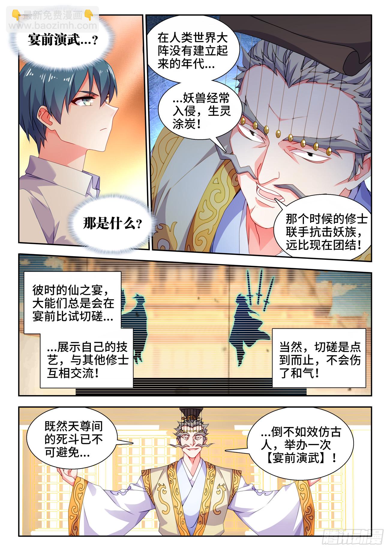 741、宴前演武-第745话