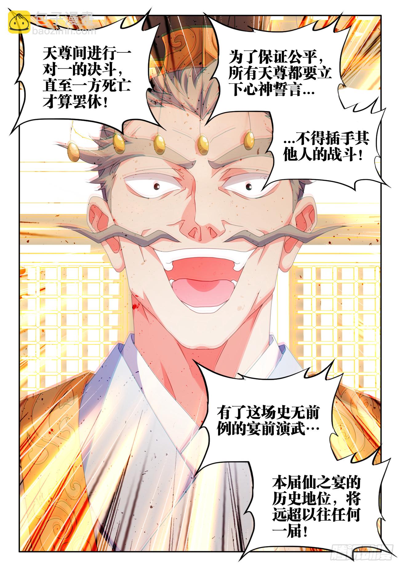 741、宴前演武-第745话
