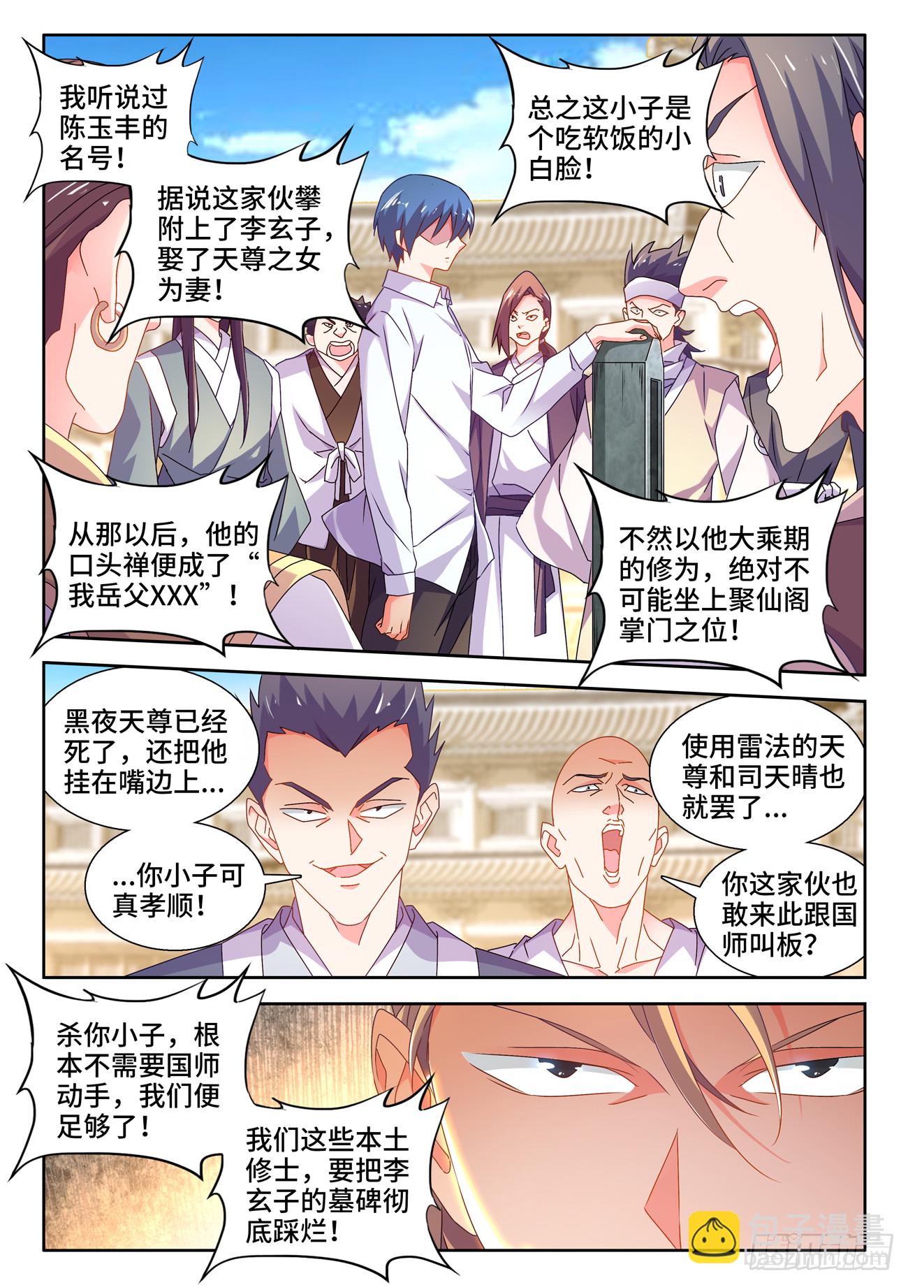 741、宴前演武-第745话