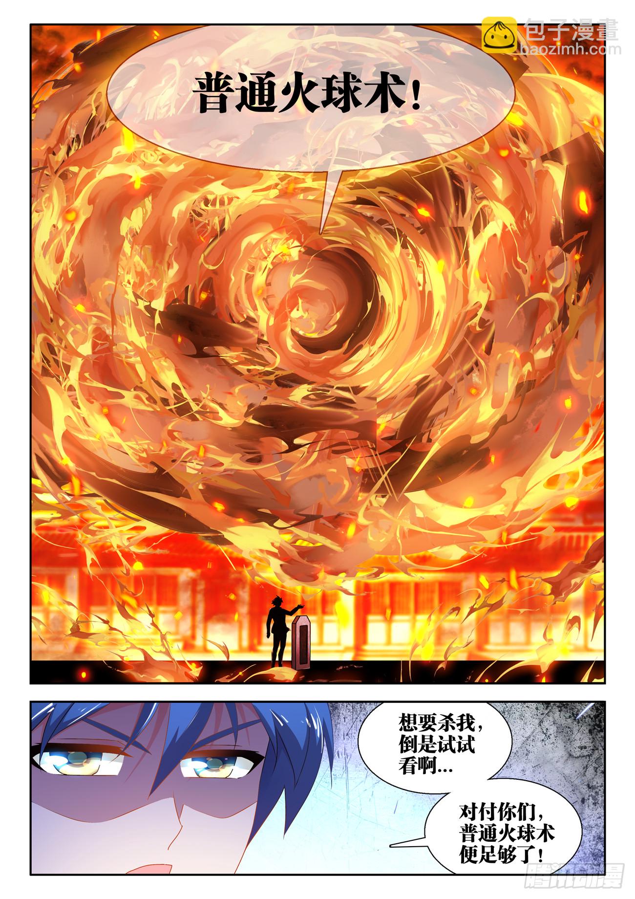 741、宴前演武-第745话