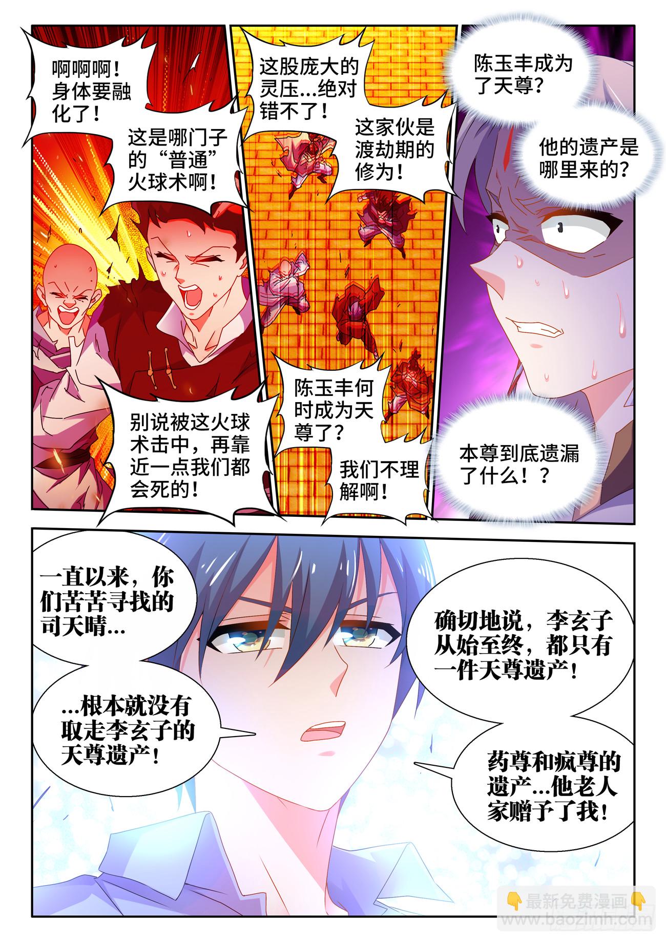 741、宴前演武-第745话