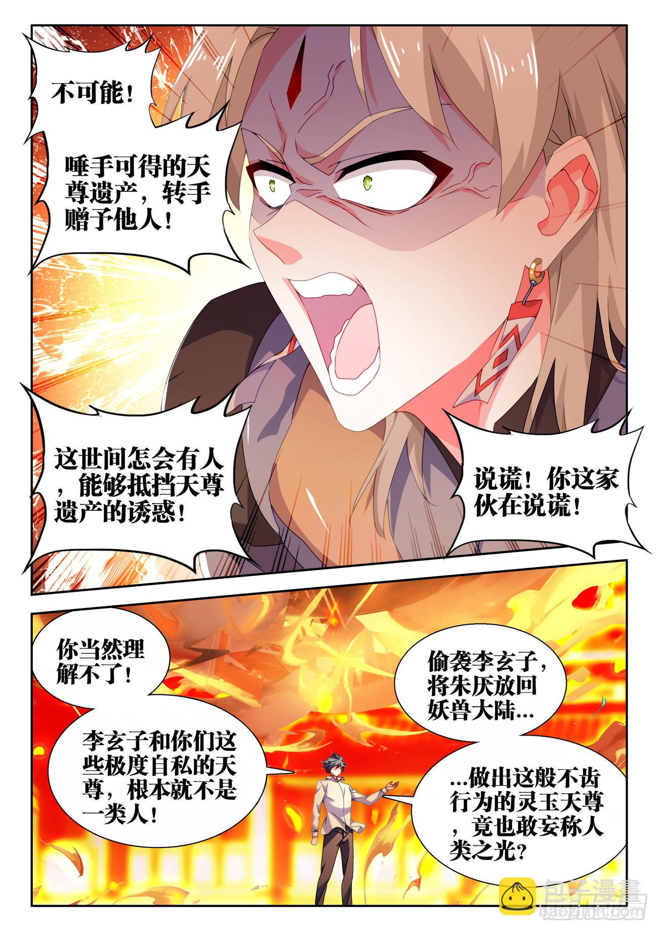 741、宴前演武-第745话