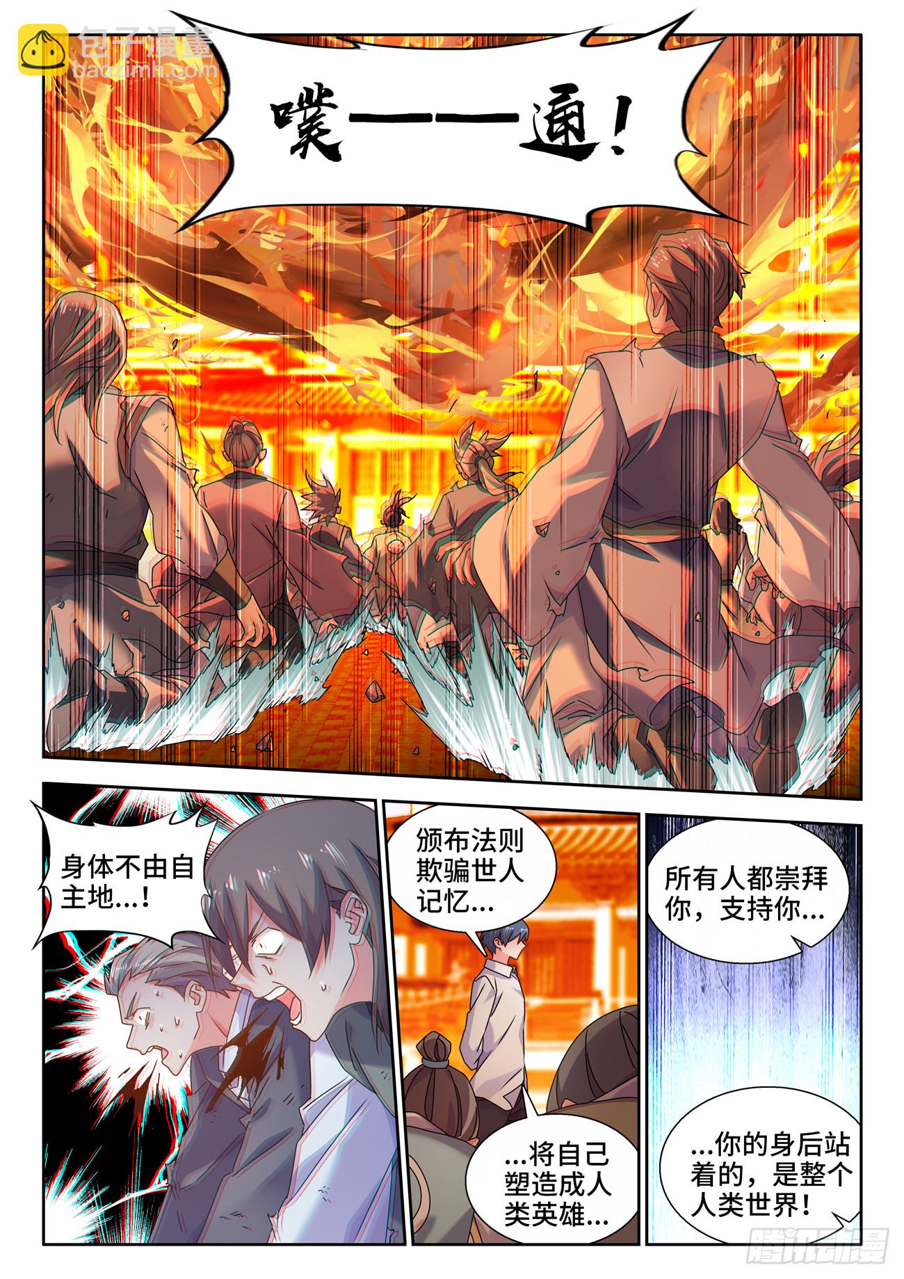 741、宴前演武-第745话