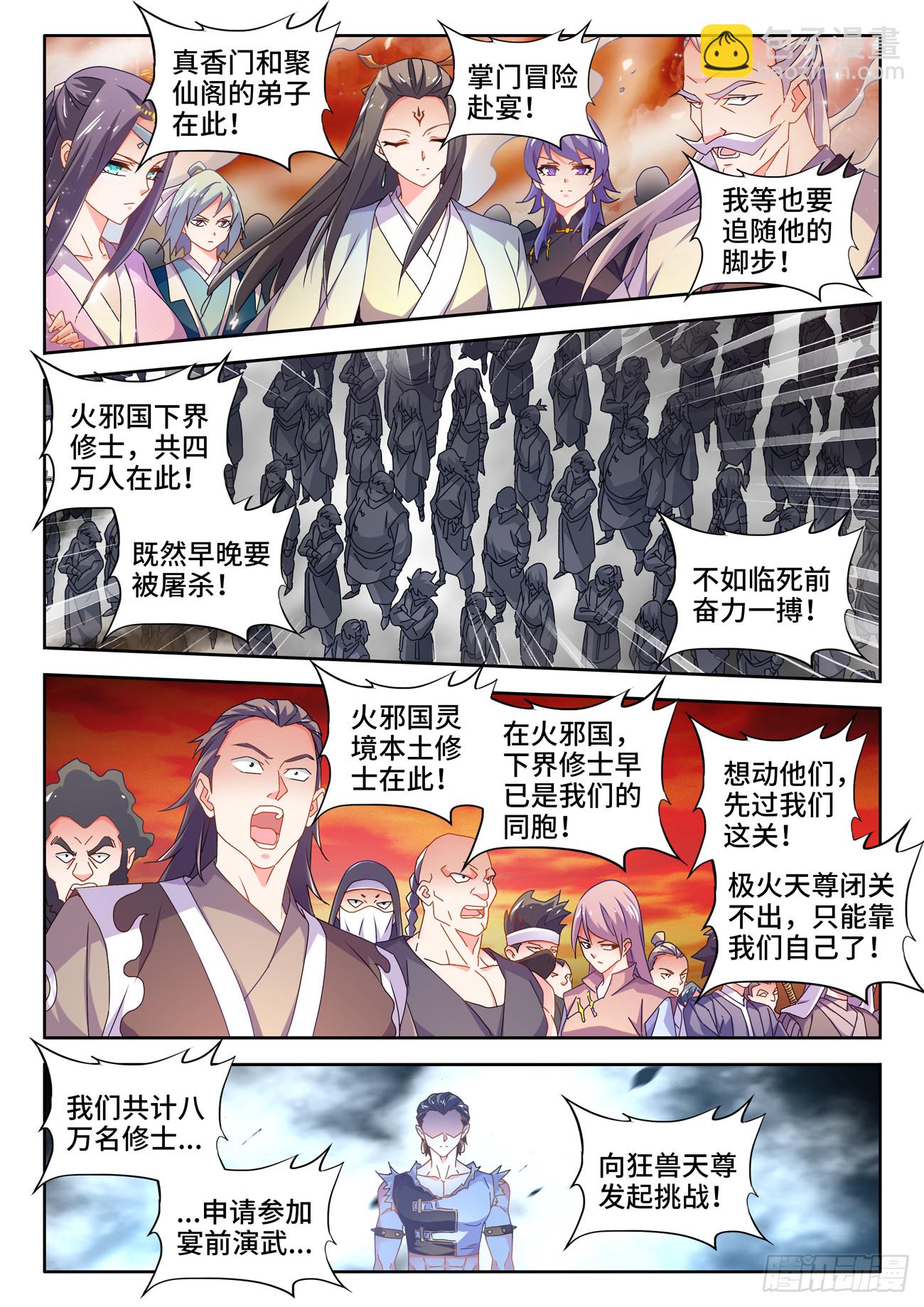743、八万人-第747话
