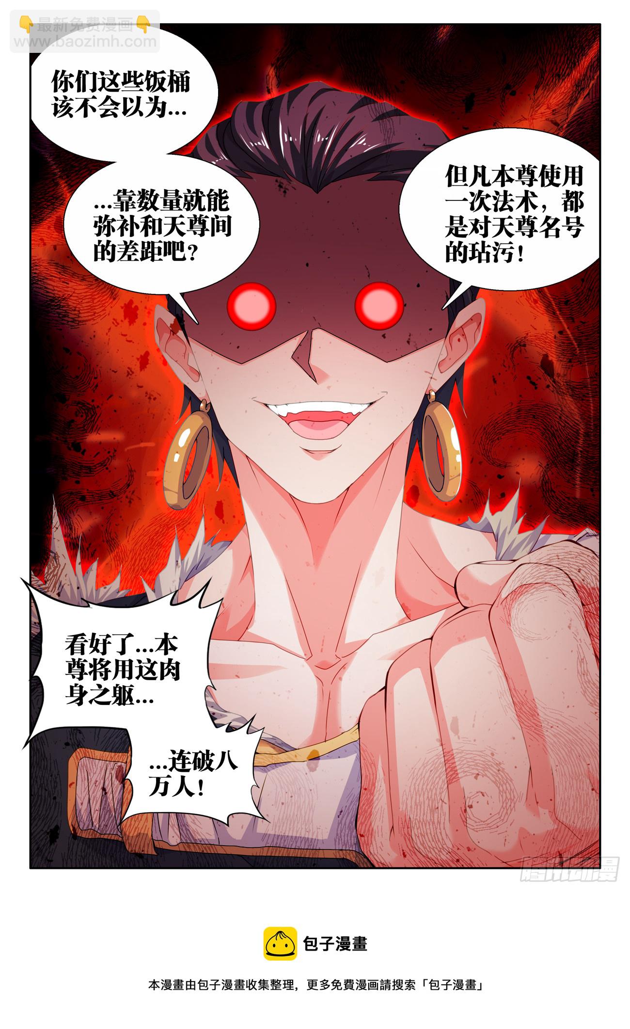 743、八万人-第747话