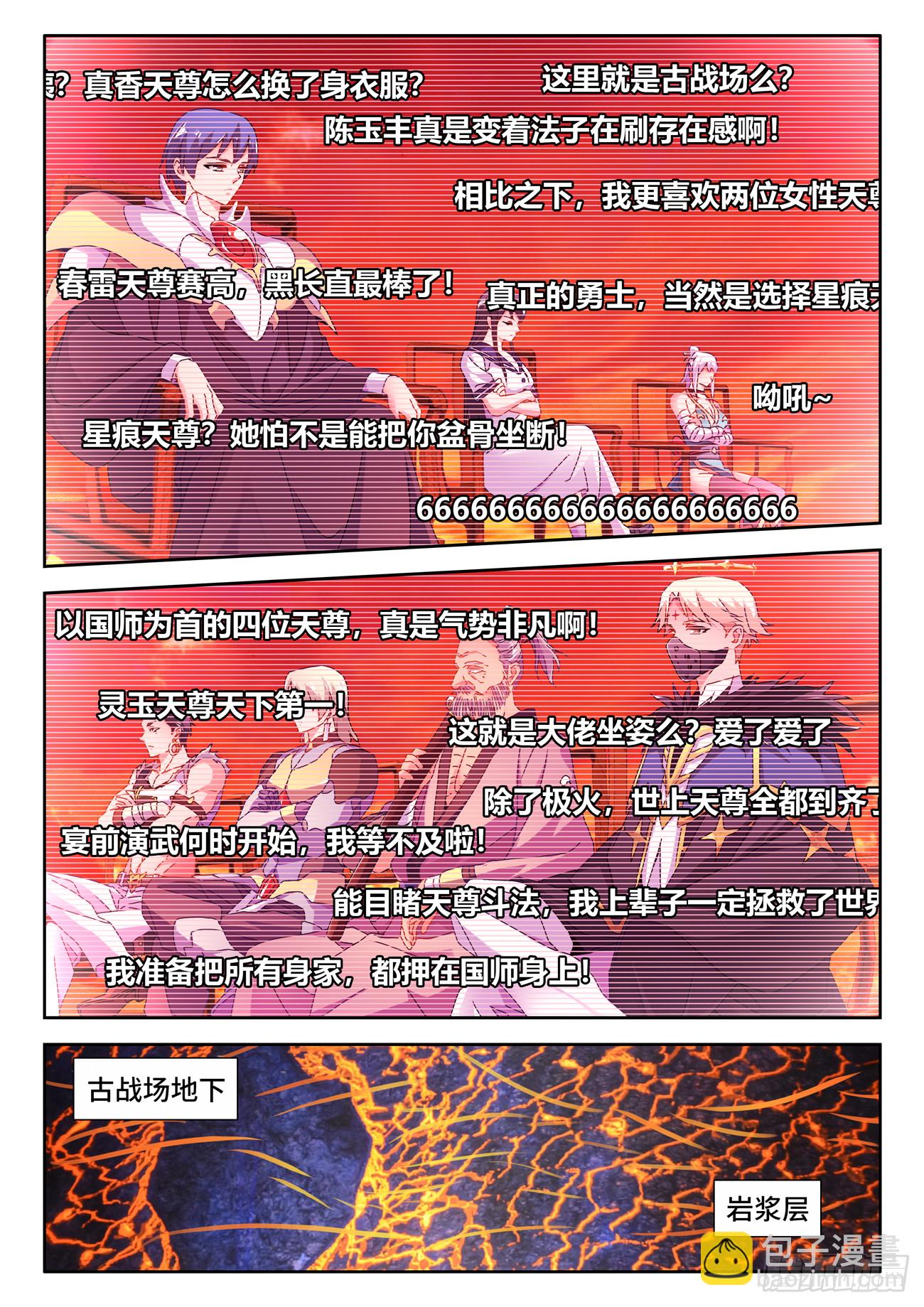 743、八万人-第747话