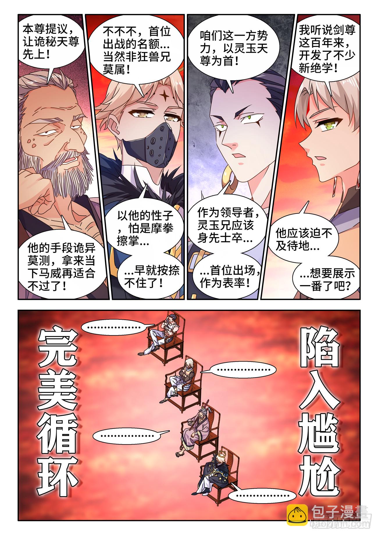743、八万人-第747话