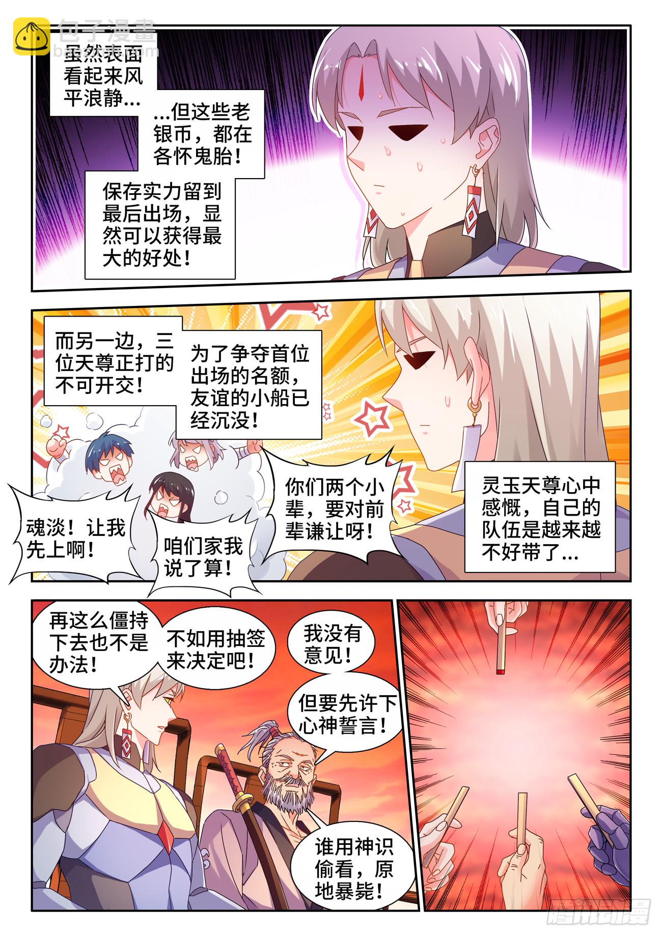 743、八万人-第747话
