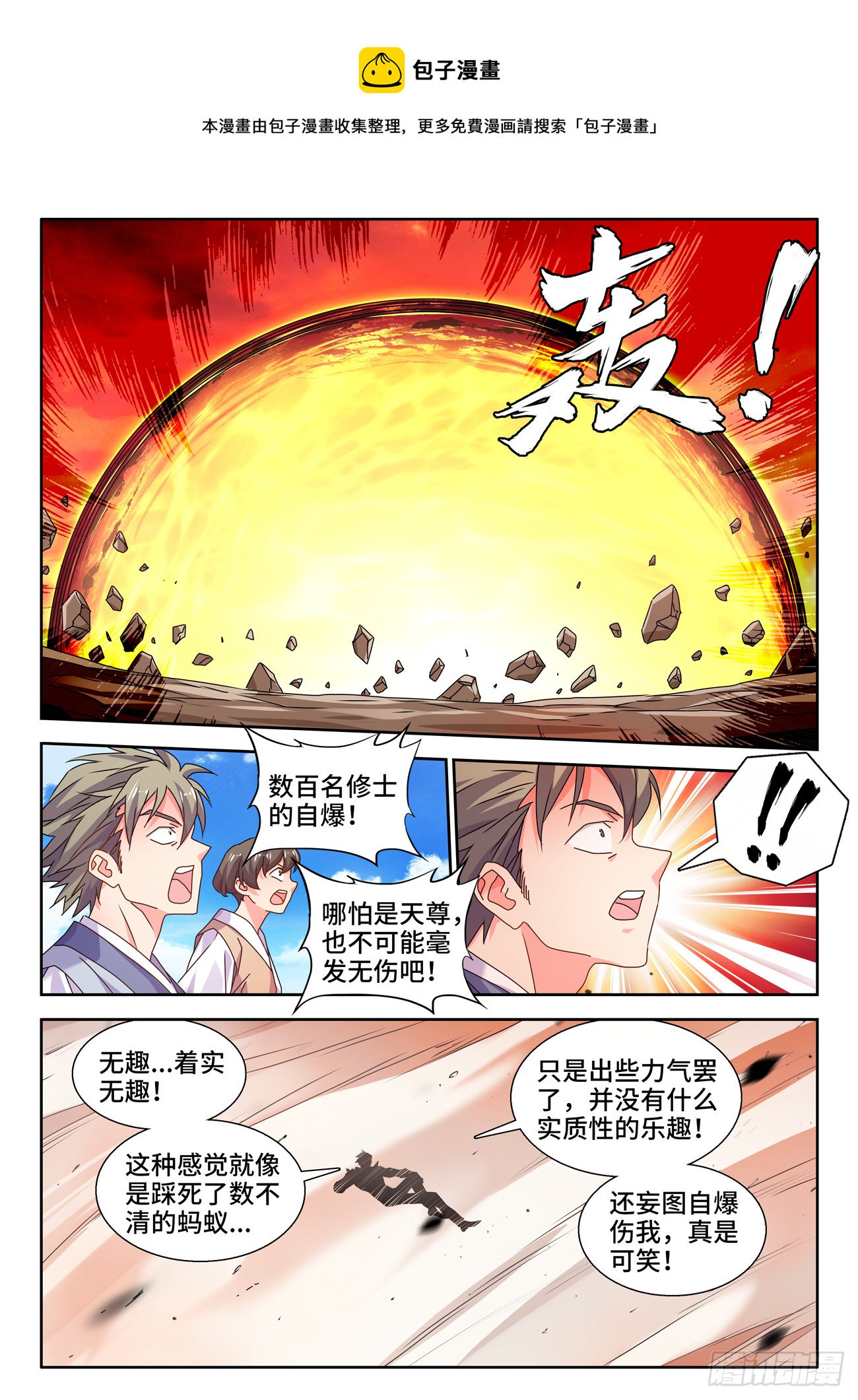 745、唯一的太阳-第749话