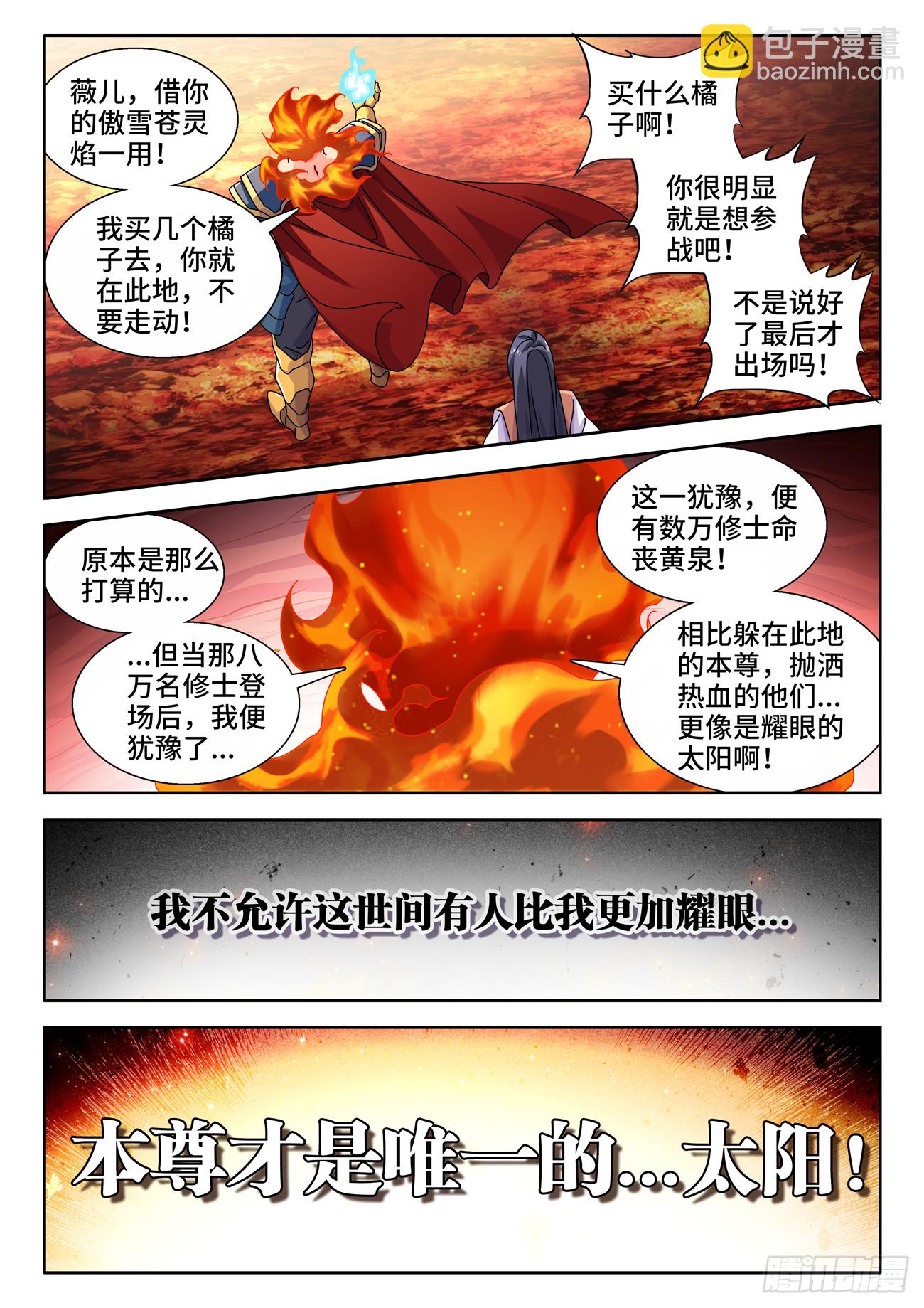 745、唯一的太阳-第749话