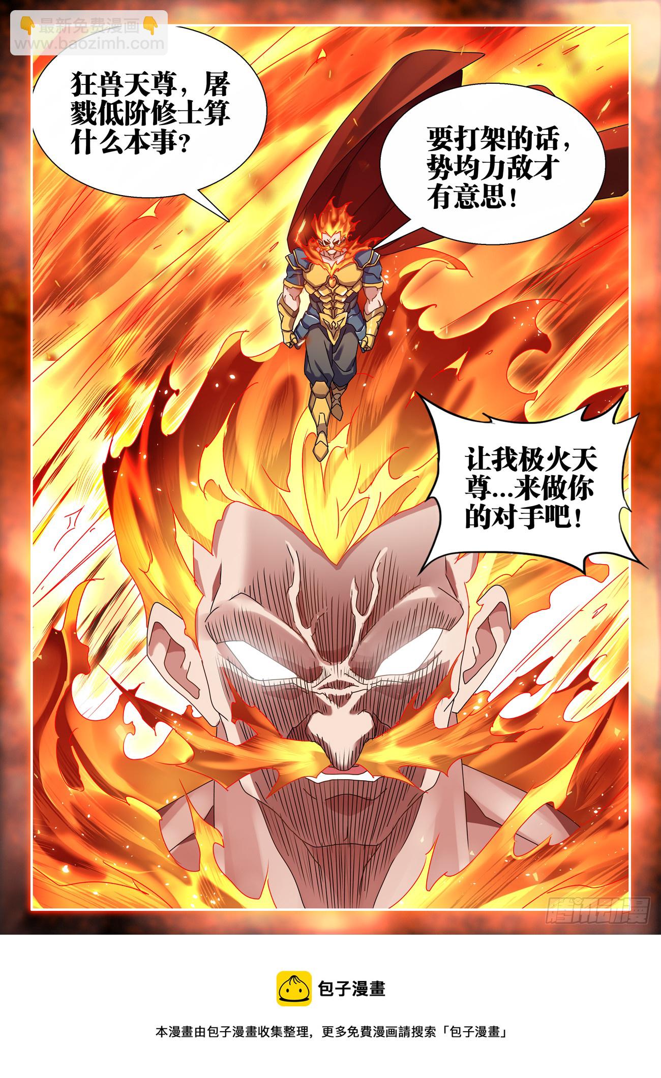 745、唯一的太阳-第749话