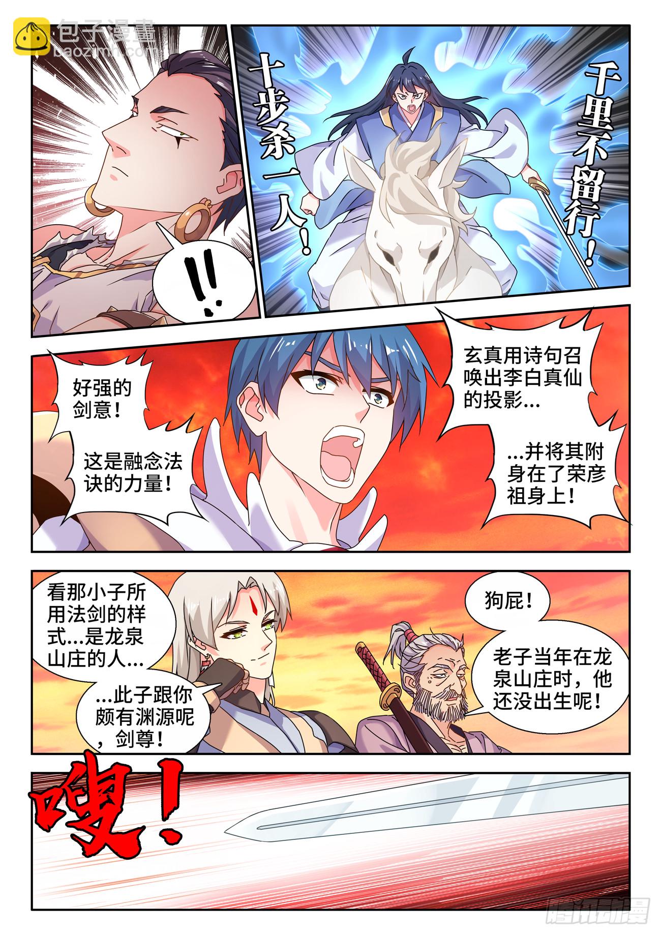 745、唯一的太阳-第749话