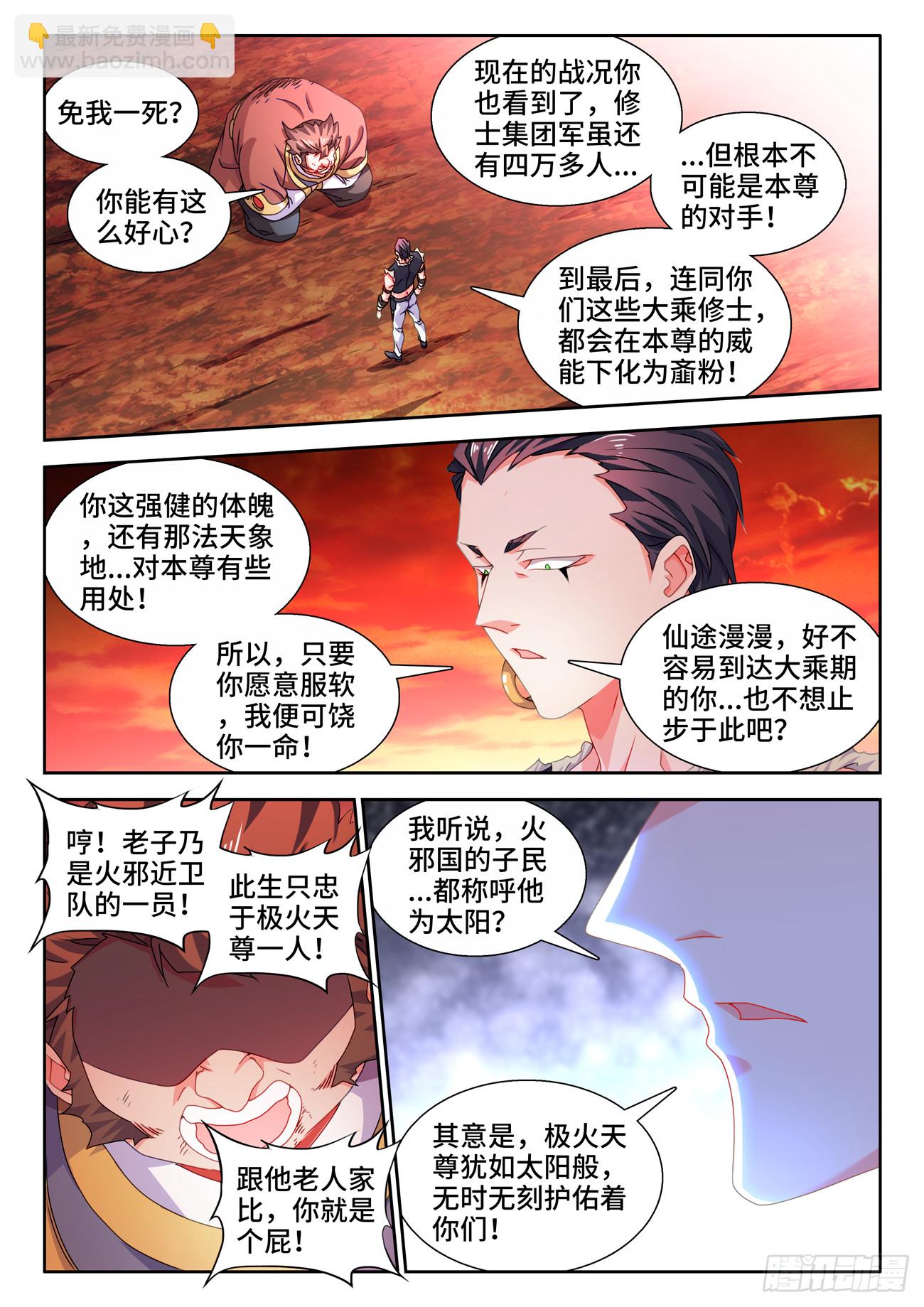 745、唯一的太阳-第749话