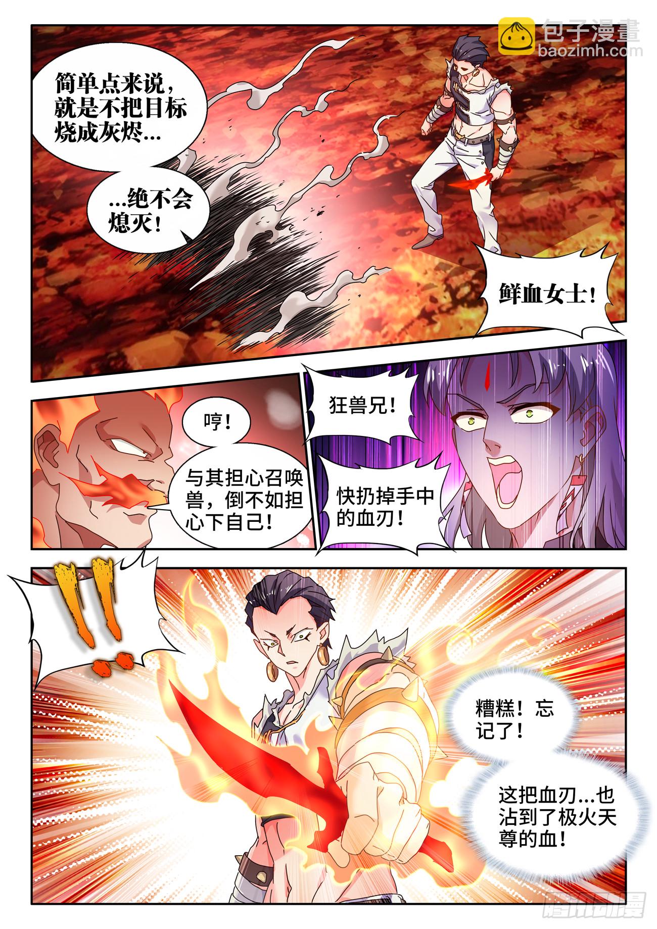 749、血液-第753话
