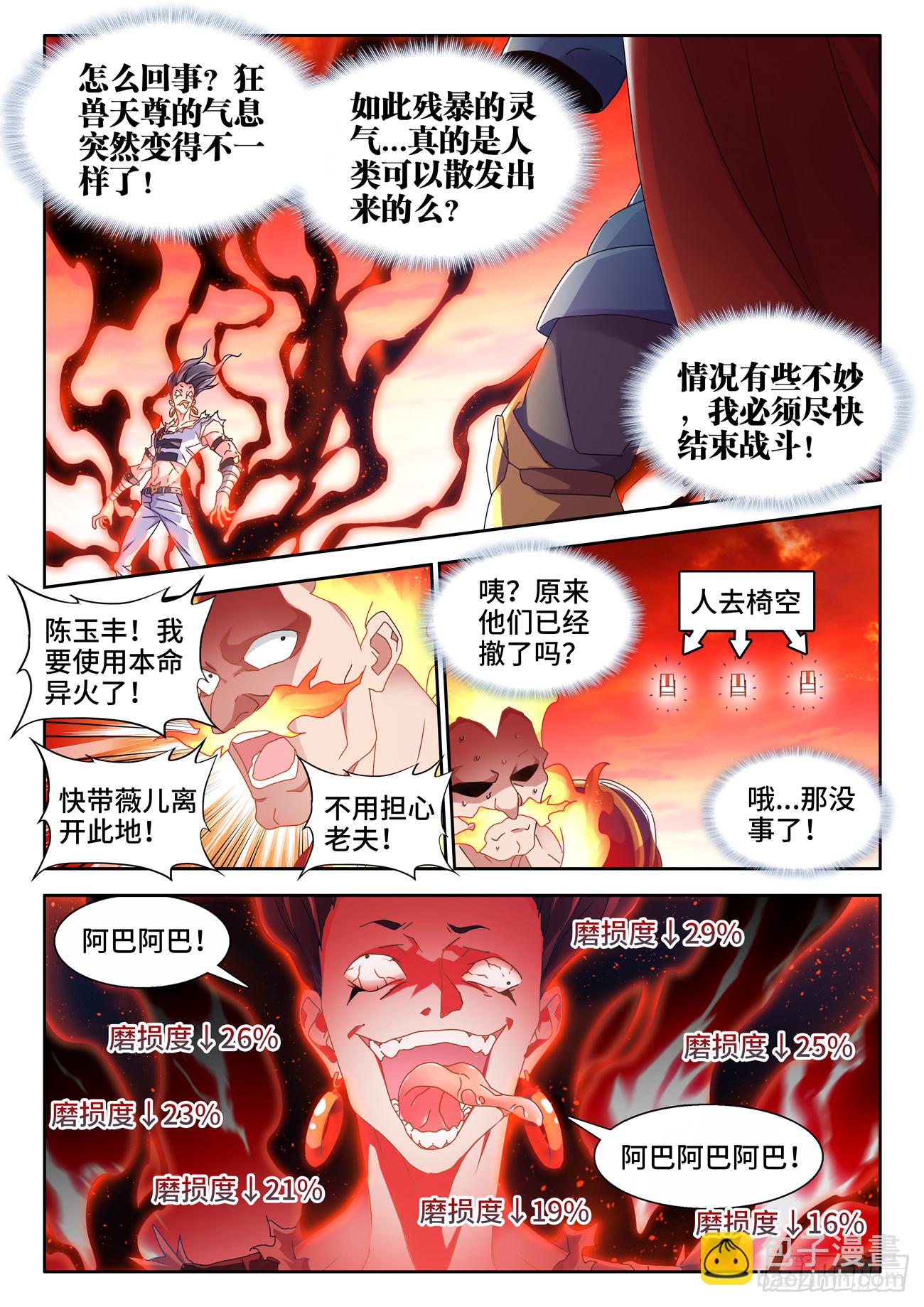751、疯狂的尽头-第755话