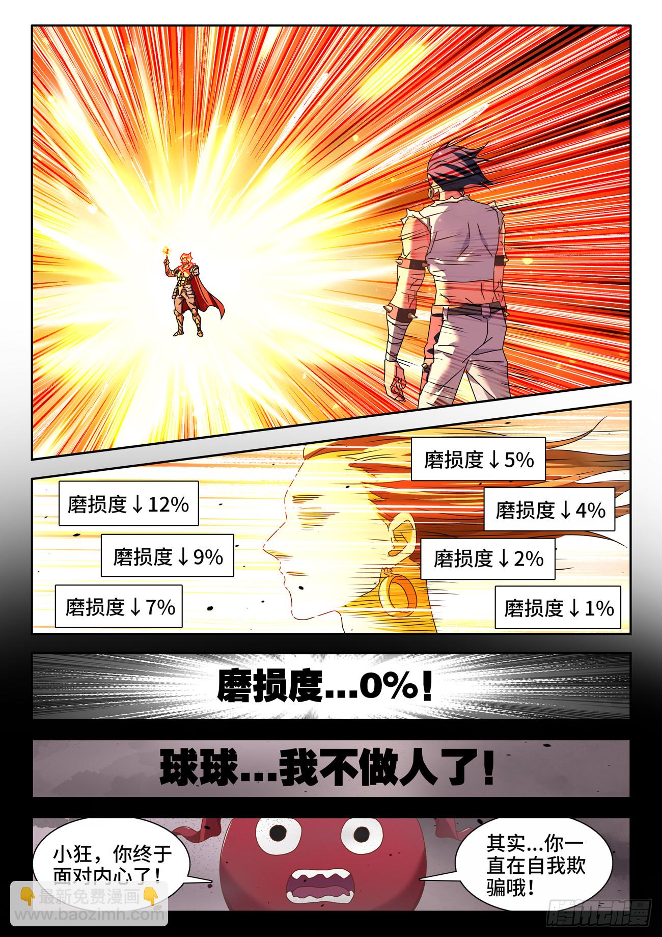 751、疯狂的尽头-第755话