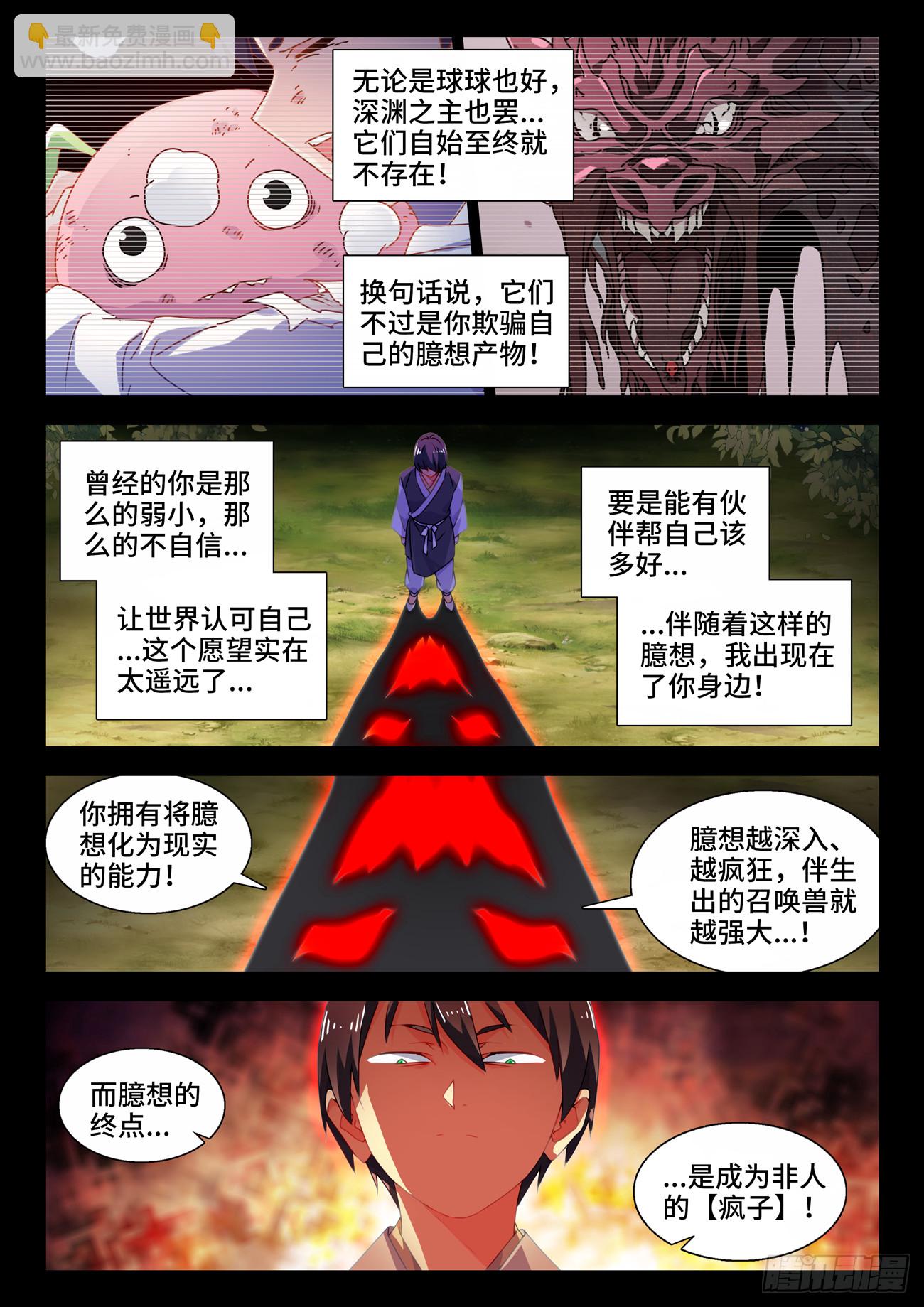 751、疯狂的尽头-第755话