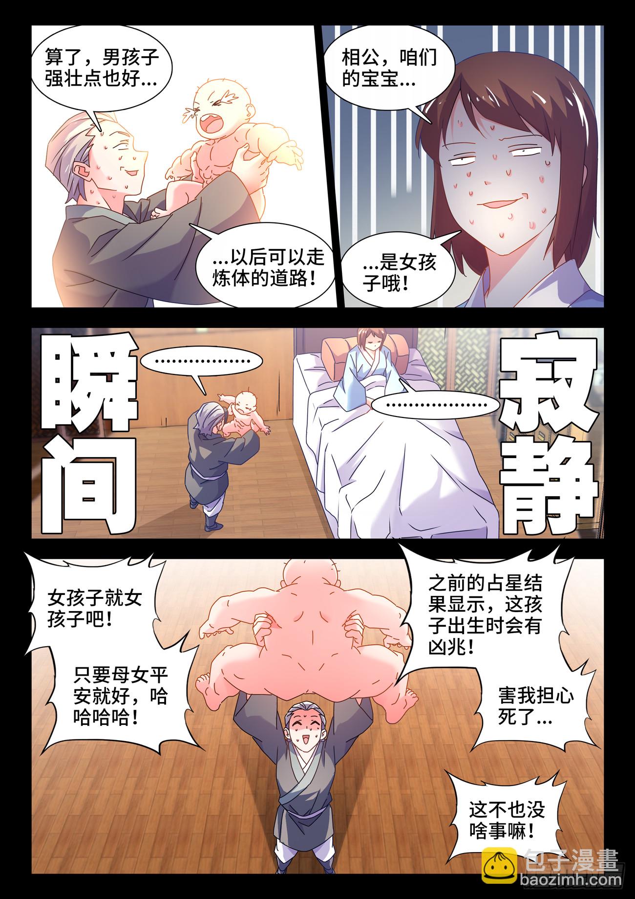 755、护身符-第759话