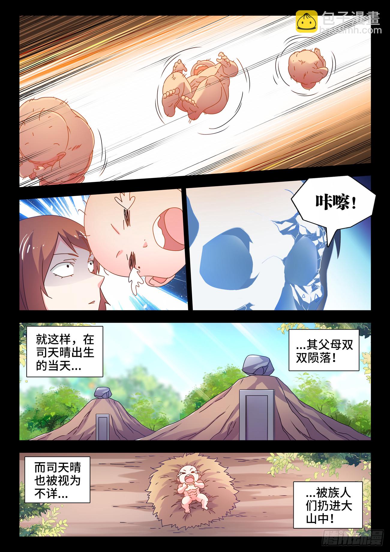 755、护身符-第759话