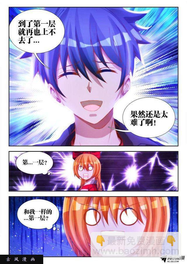 79、潜力股（才怪）-第77话