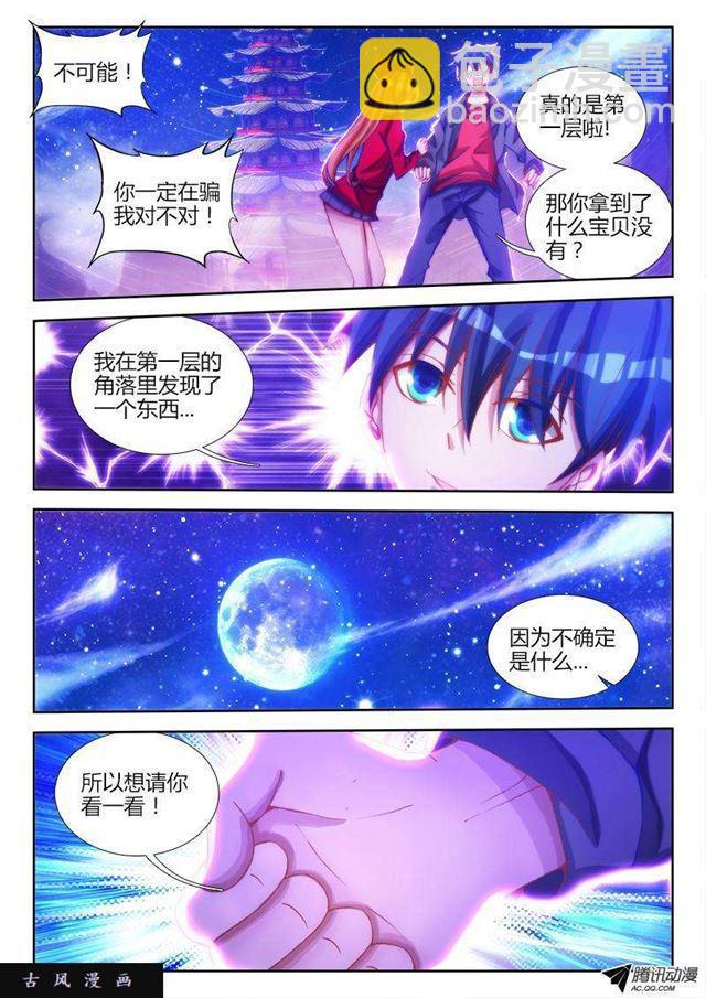 79、潜力股（才怪）-第77话