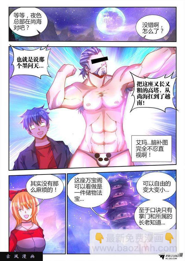 79、潜力股（才怪）-第77话