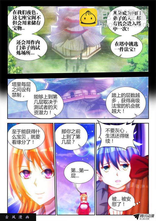 79、潜力股（才怪）-第77话