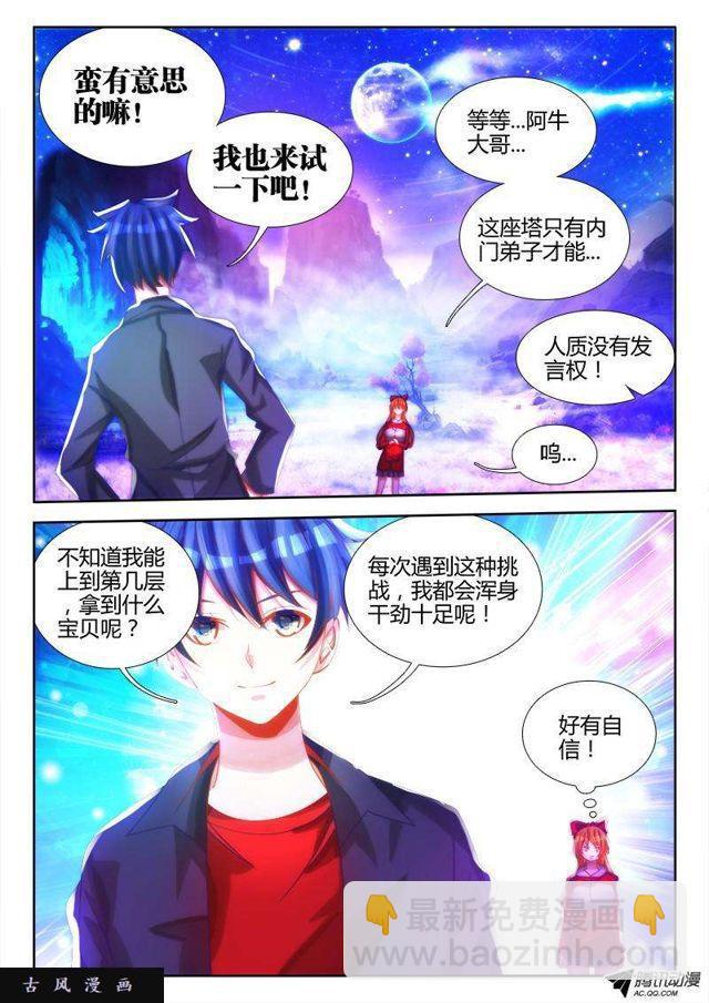 79、潜力股（才怪）-第77话