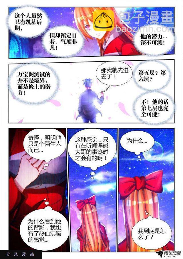 79、潜力股（才怪）-第77话