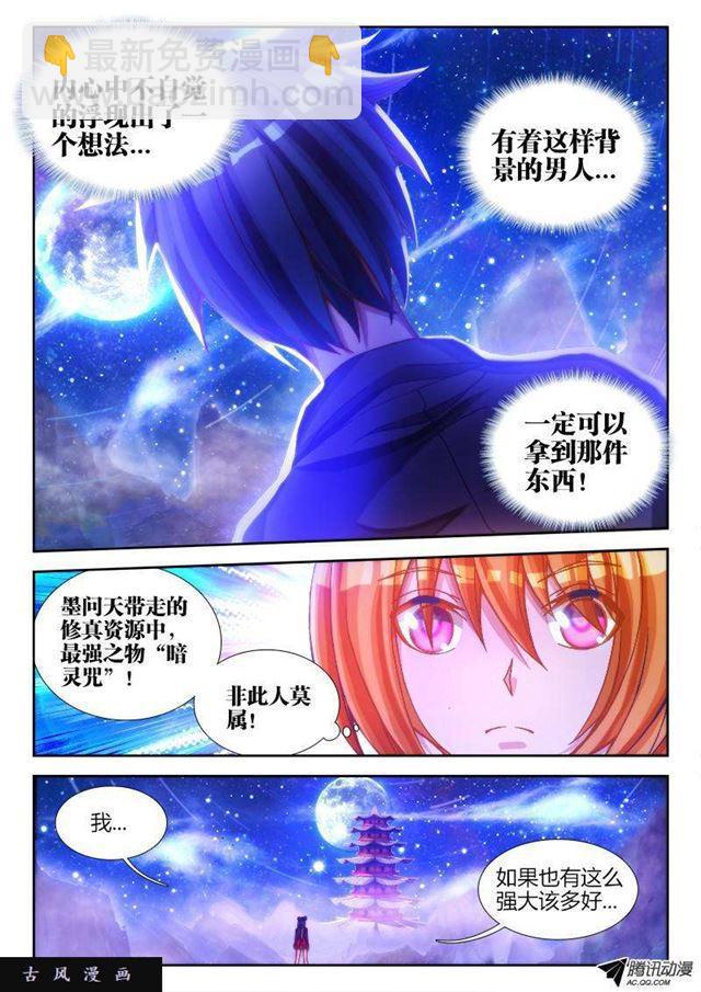 79、潜力股（才怪）-第77话