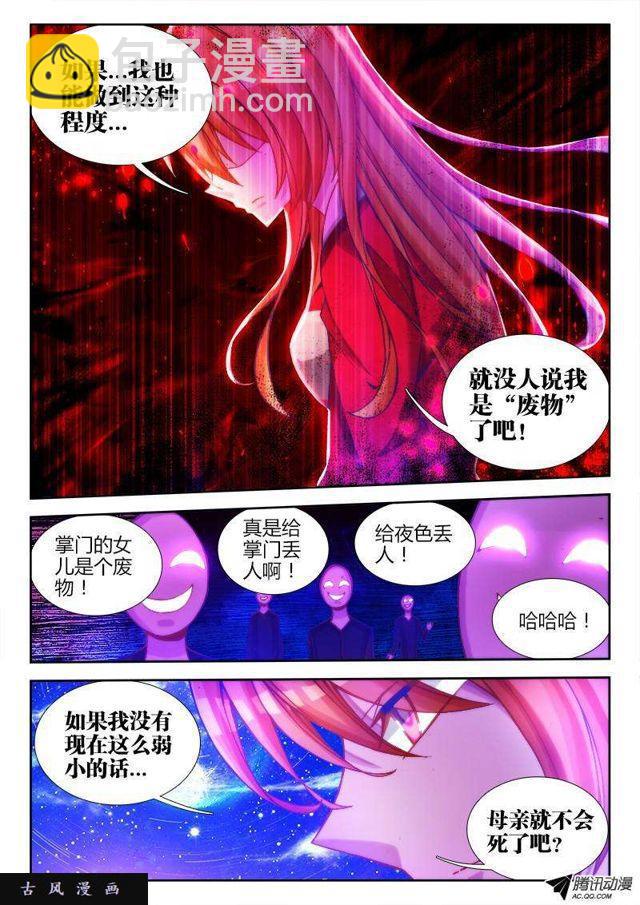 79、潜力股（才怪）-第77话