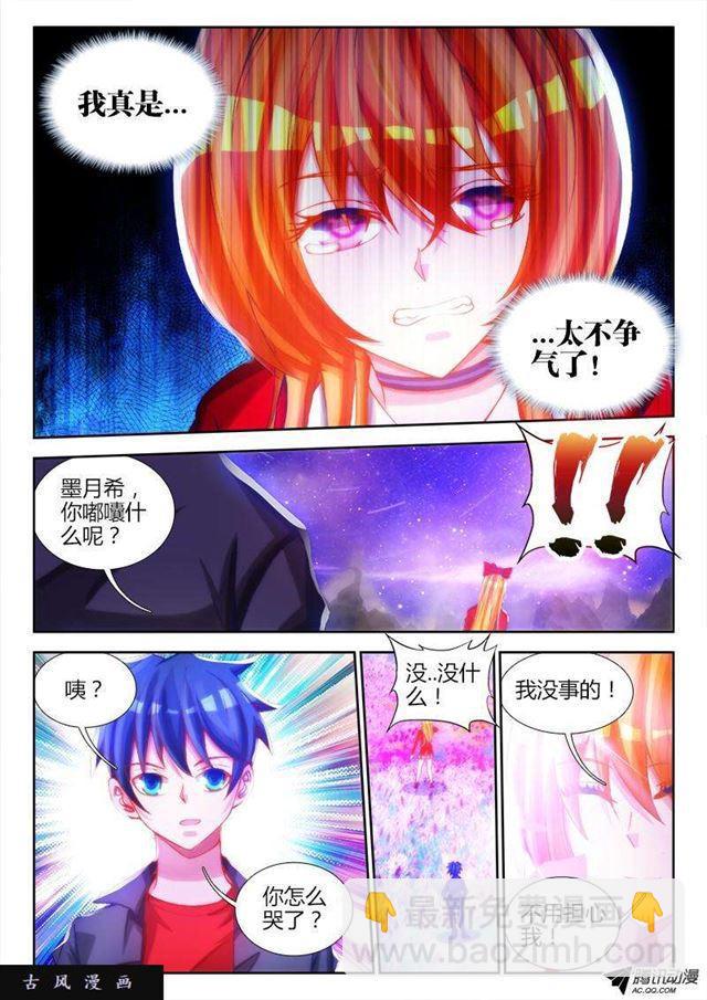 79、潜力股（才怪）-第77话