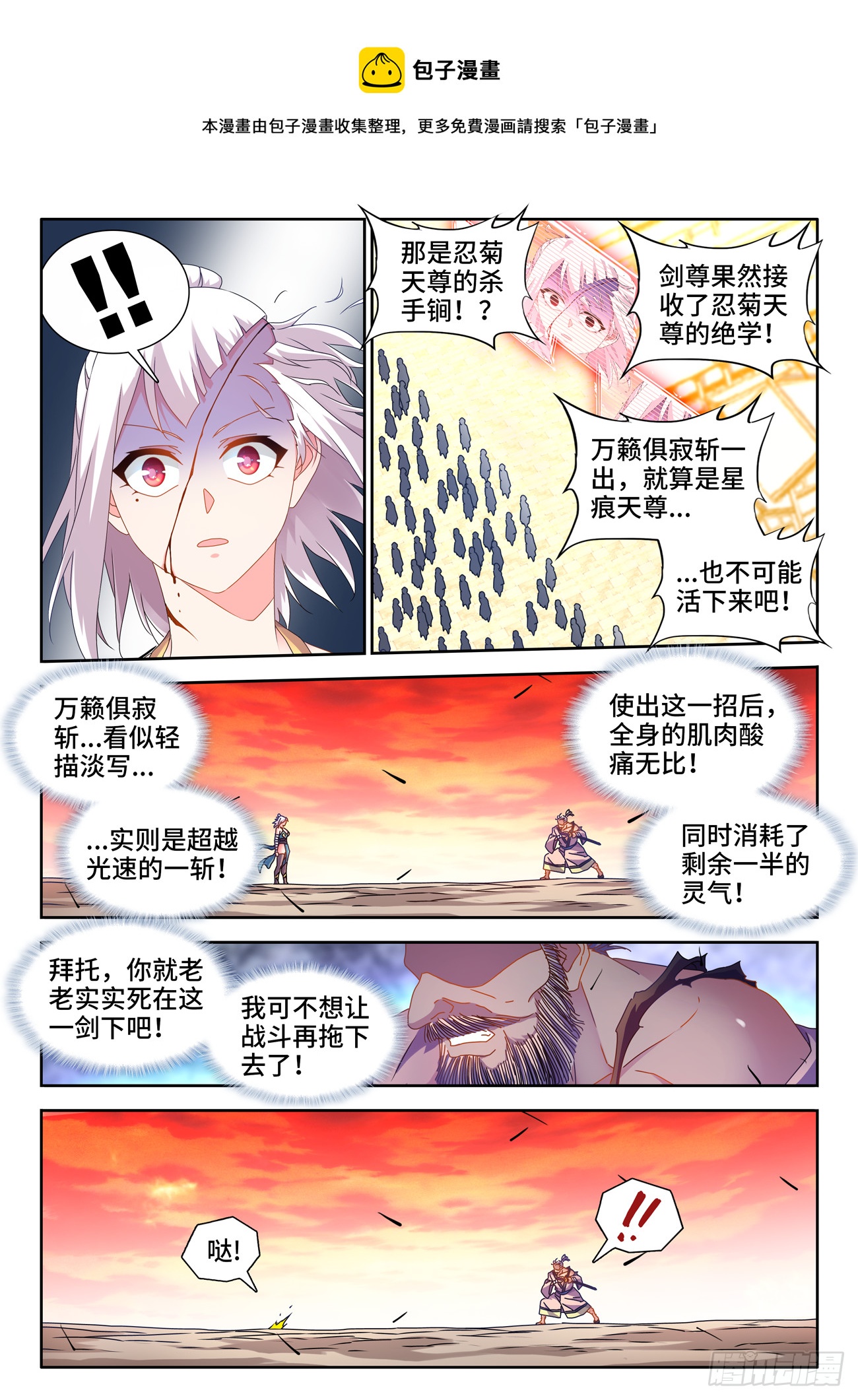 757、人体炼剑术-第761话