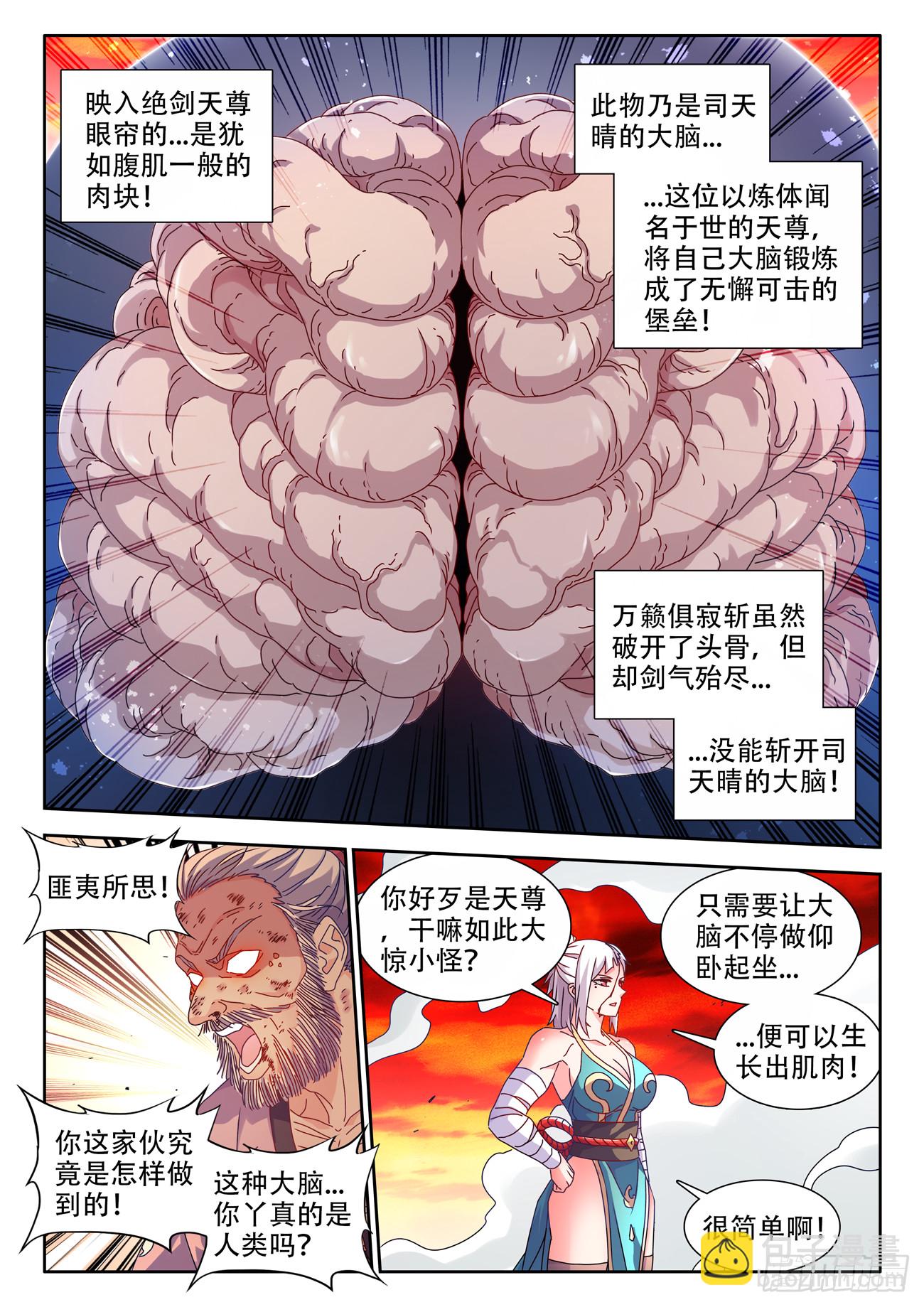 757、人体炼剑术-第761话