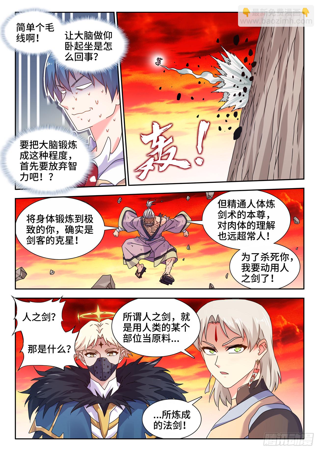 757、人体炼剑术-第761话