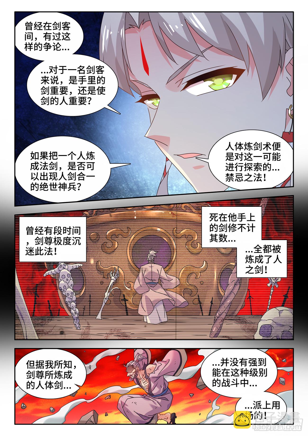 757、人体炼剑术-第761话
