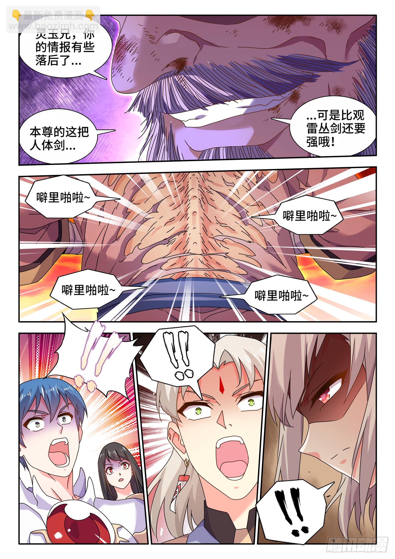 757、人体炼剑术-第761话