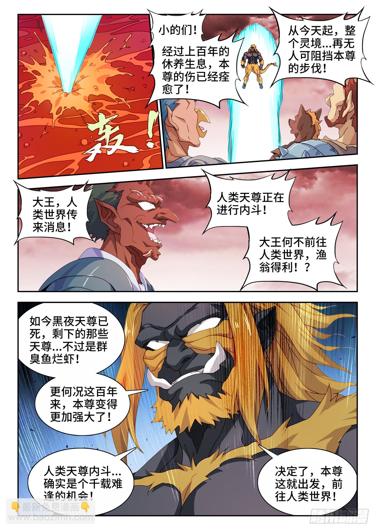 759、天地一剑-第763话