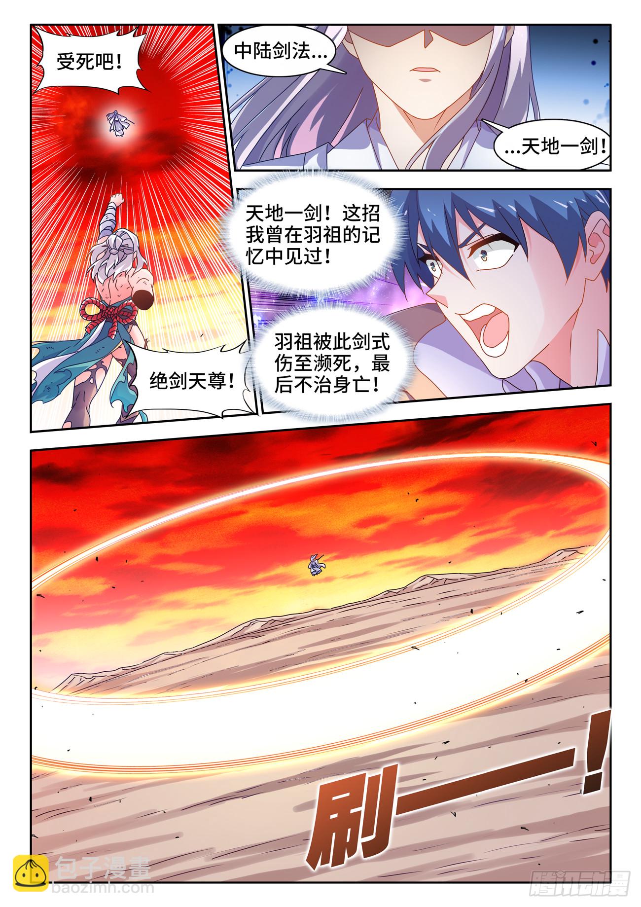 759、天地一剑-第763话