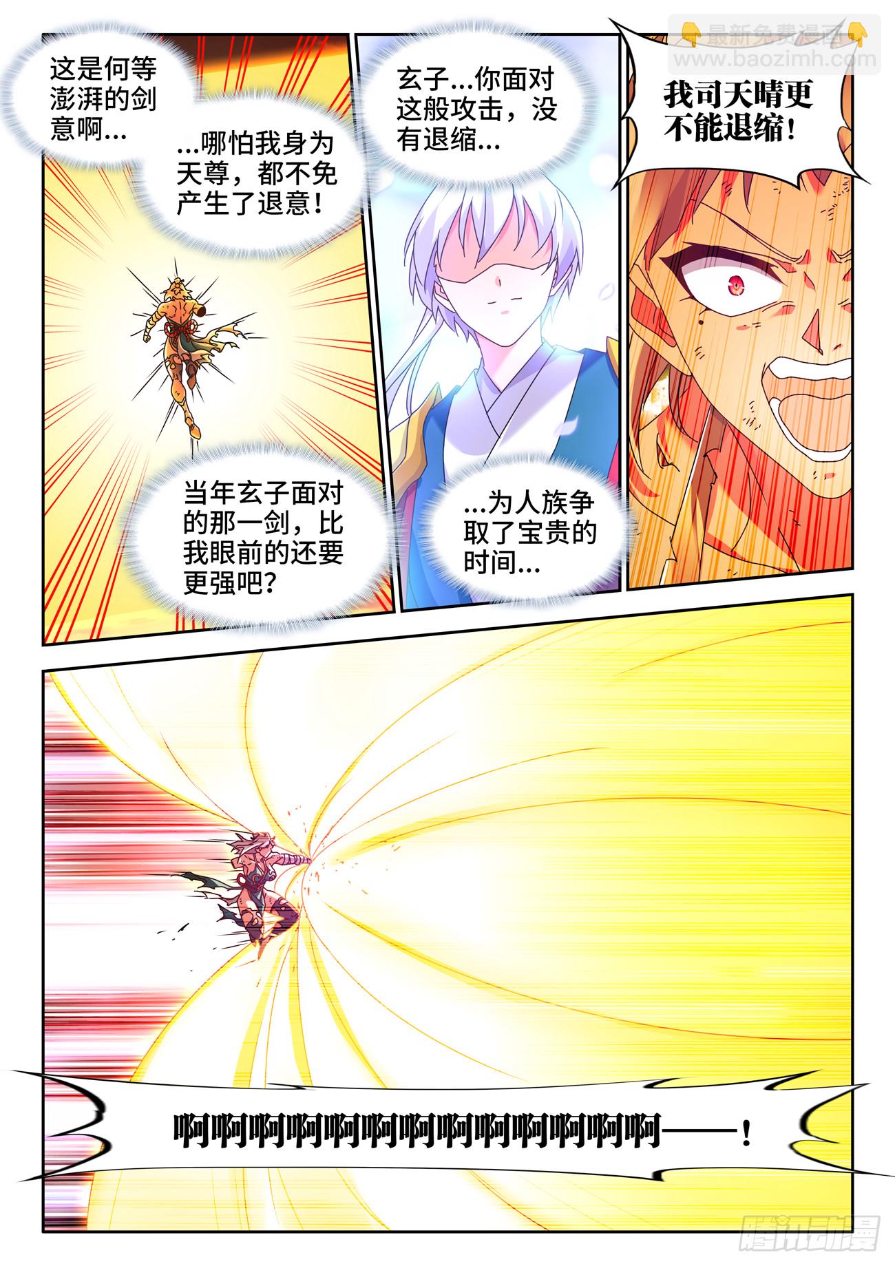 759、天地一剑-第763话