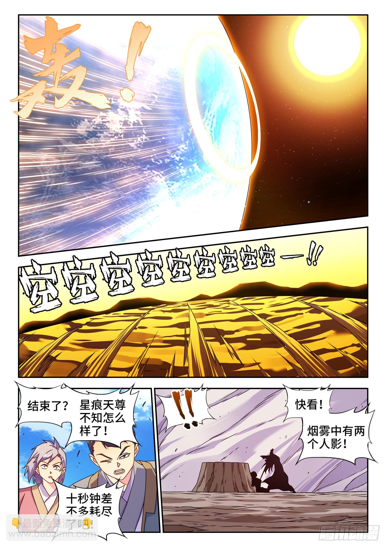 759、天地一剑-第763话