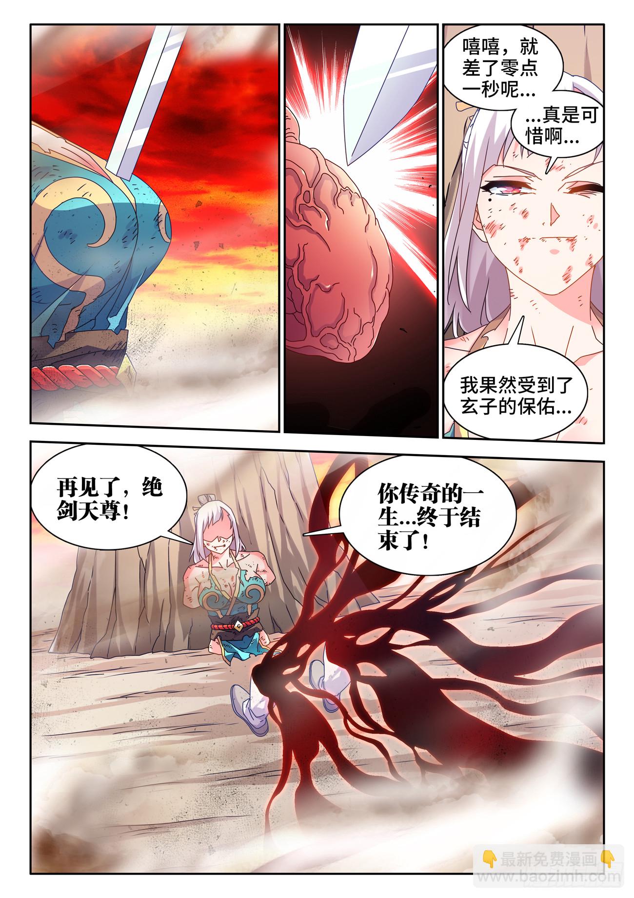 759、天地一剑-第763话